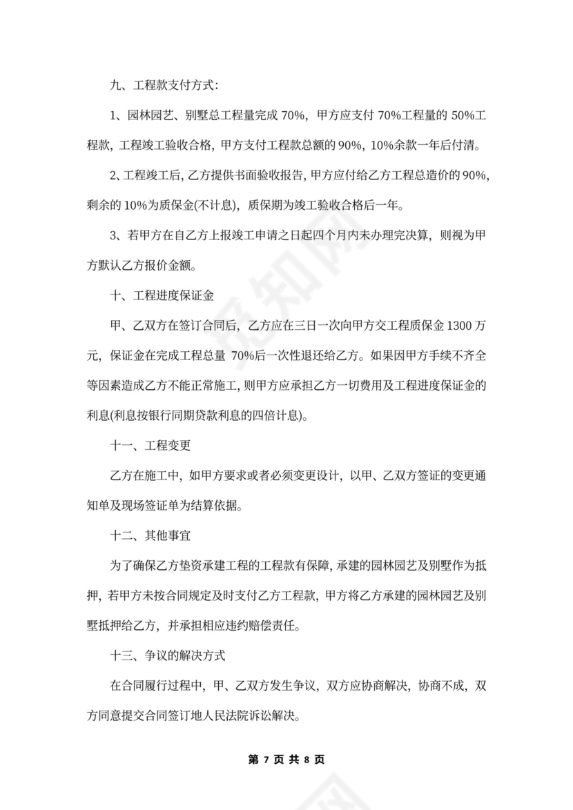 园林铺装工程承包合同