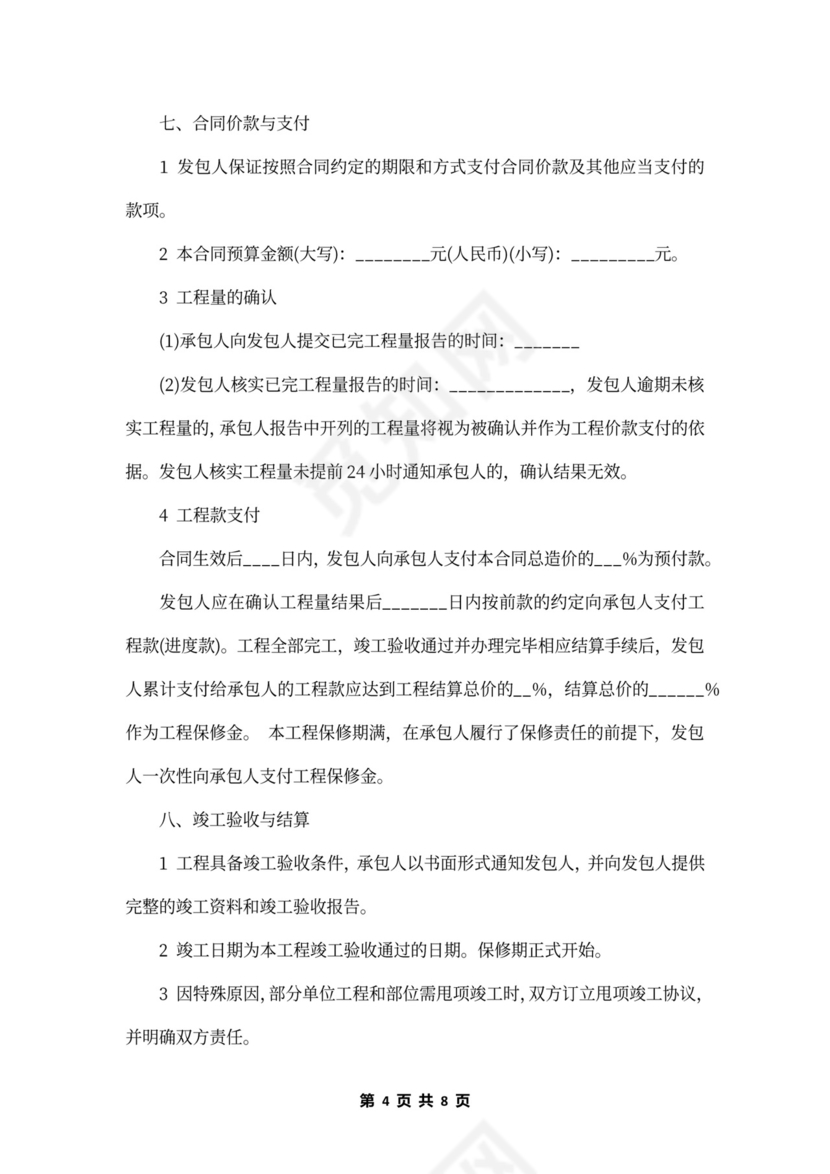 园林铺装工程承包合同