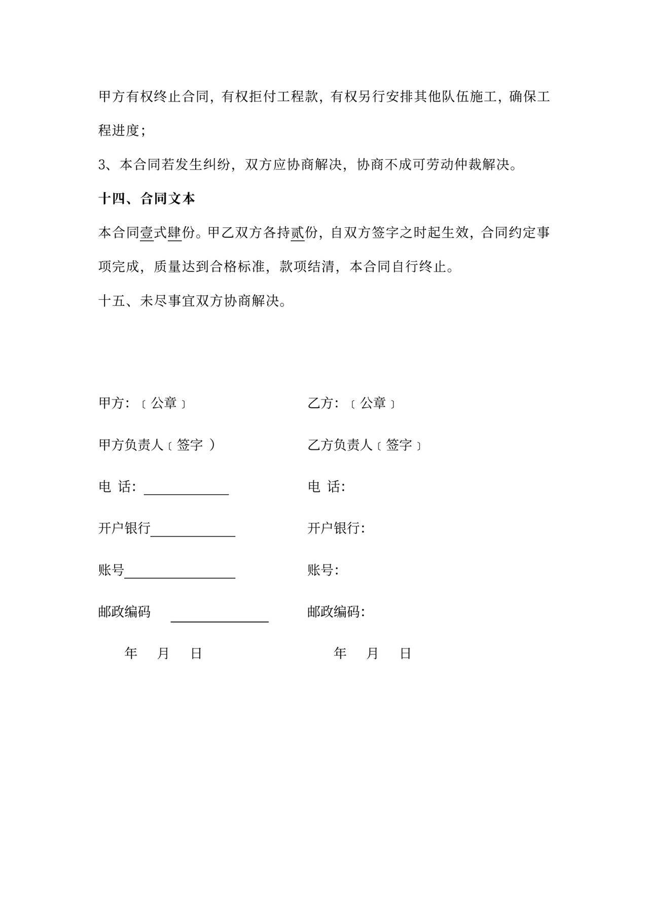 浆砌石劳务施工合同