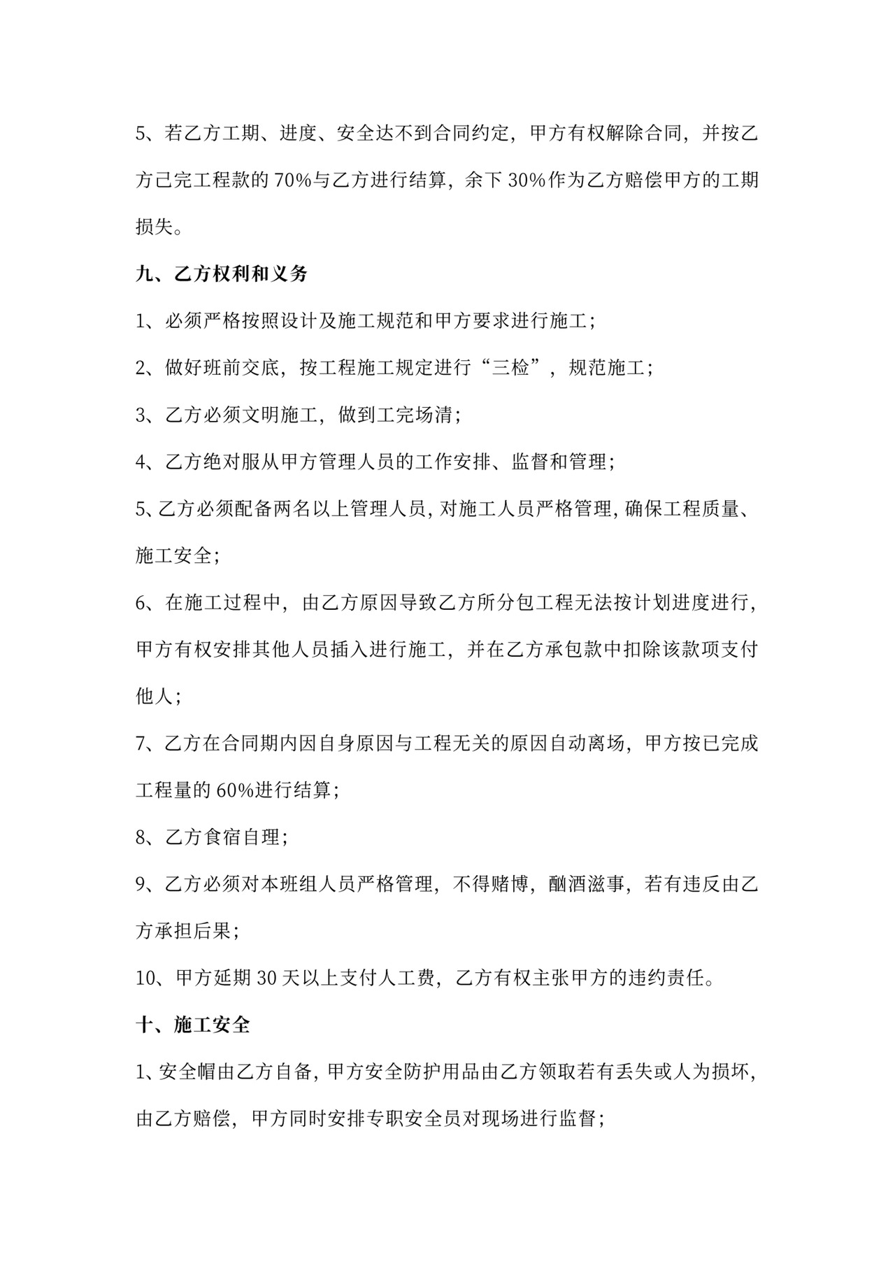 浆砌石劳务施工合同