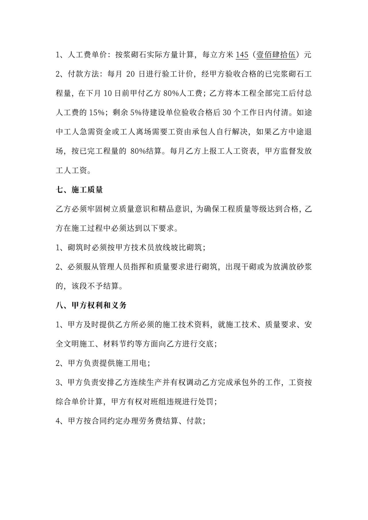 浆砌石劳务施工合同