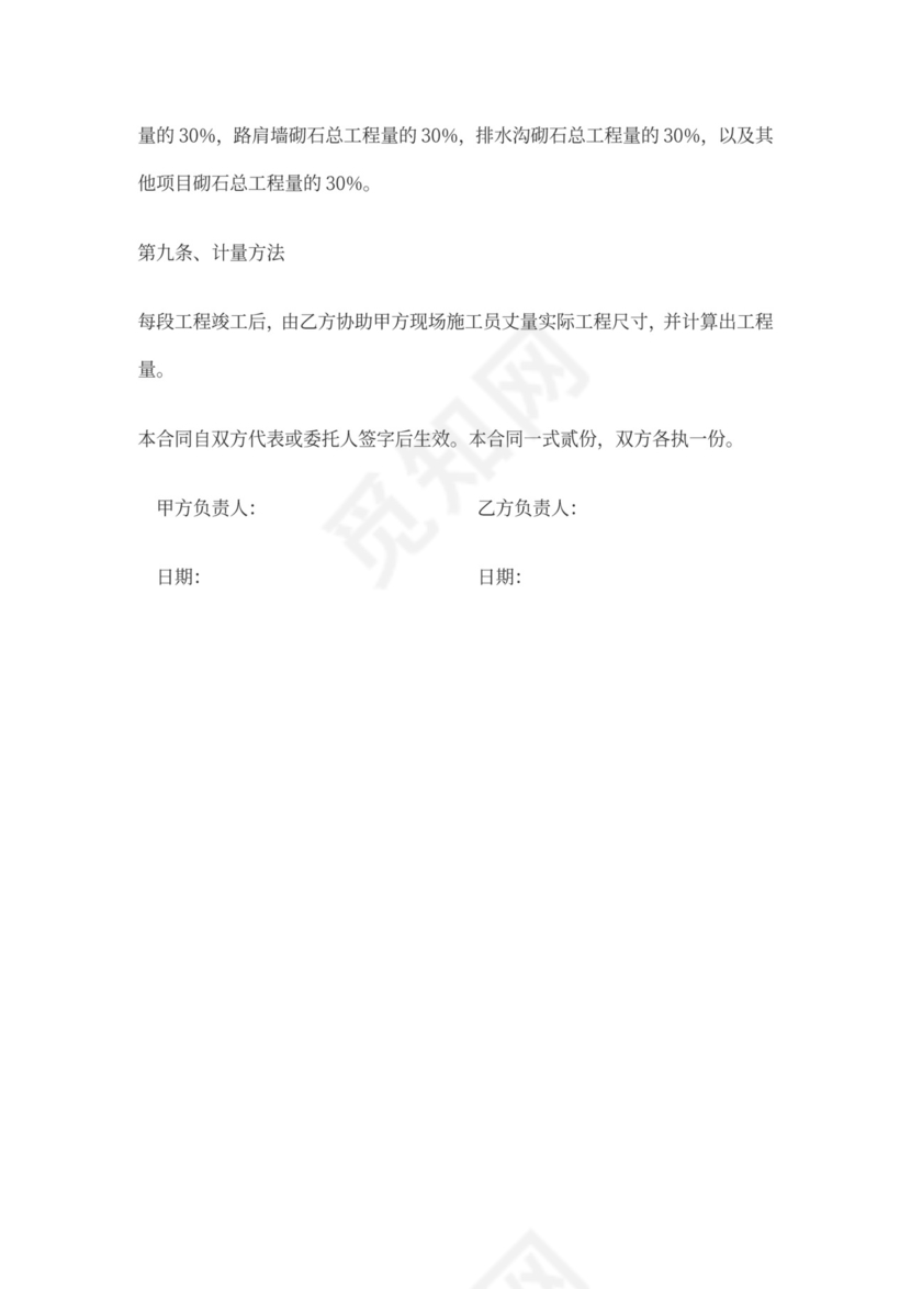 浆砌石工程施工合同