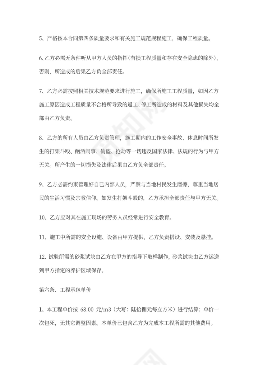 浆砌石工程施工合同