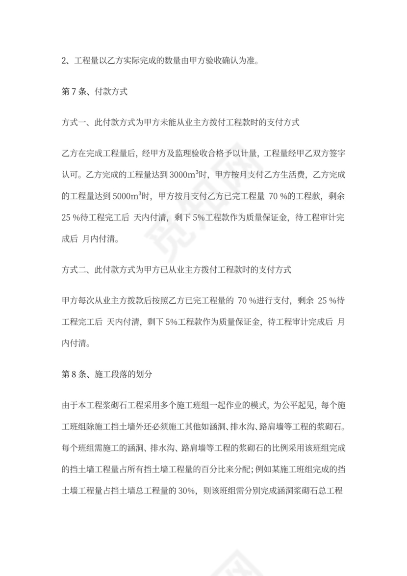 浆砌石工程施工合同