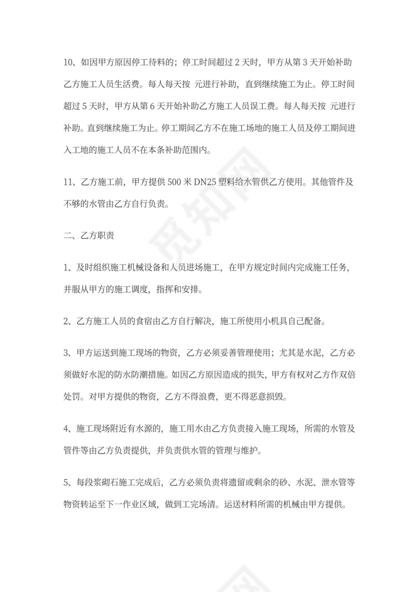 浆砌石工程施工合同