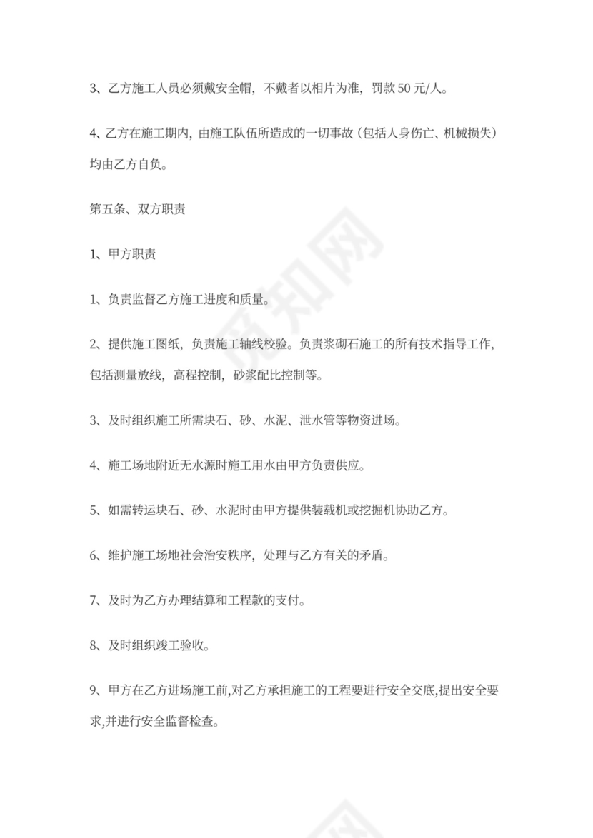 浆砌石工程施工合同