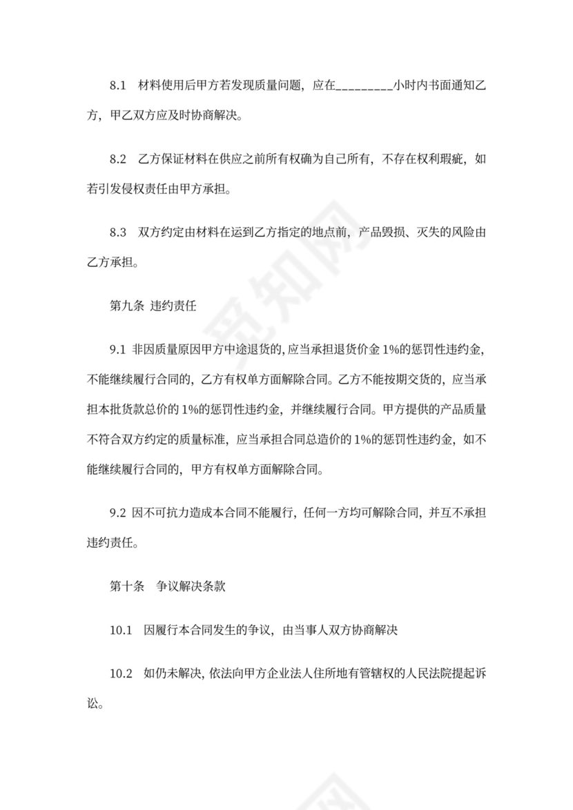 建设工程材料供应合同