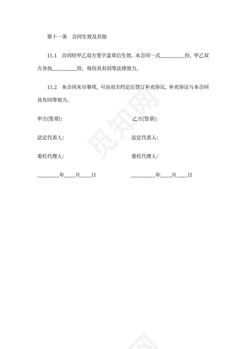 建设工程材料供应合同