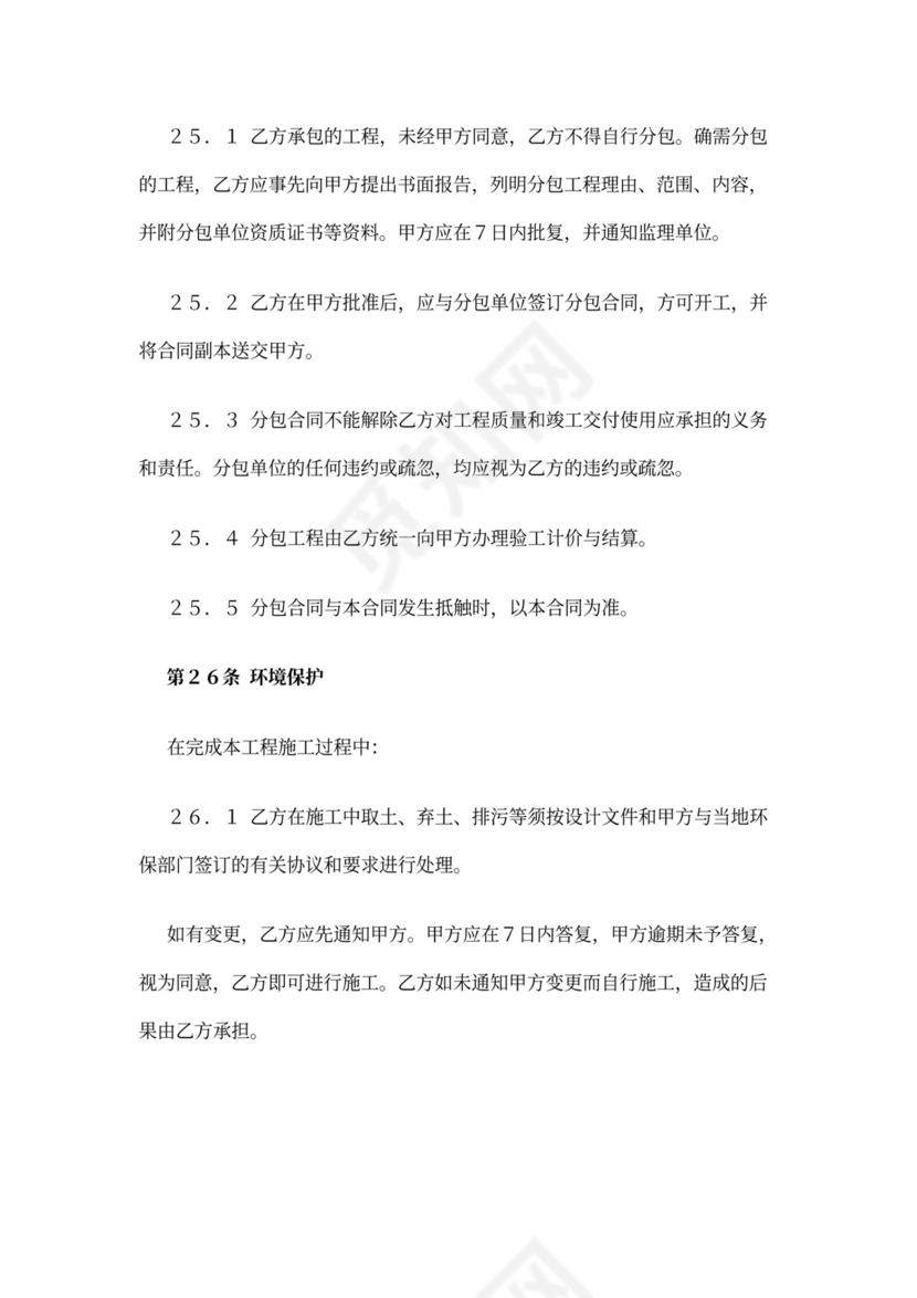 铁路建设工程施工合同