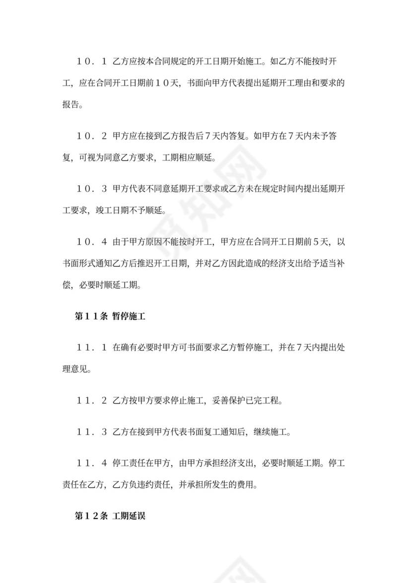 铁路建设工程施工合同