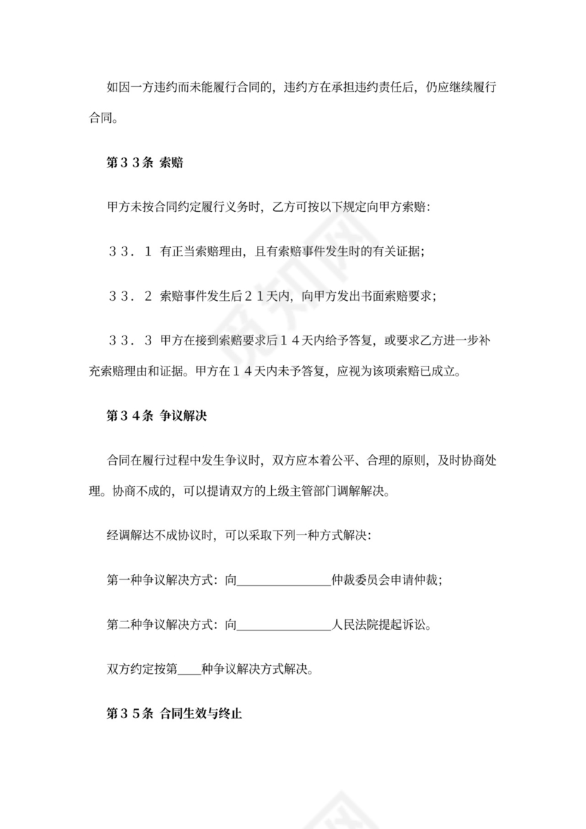 铁路建设工程施工合同