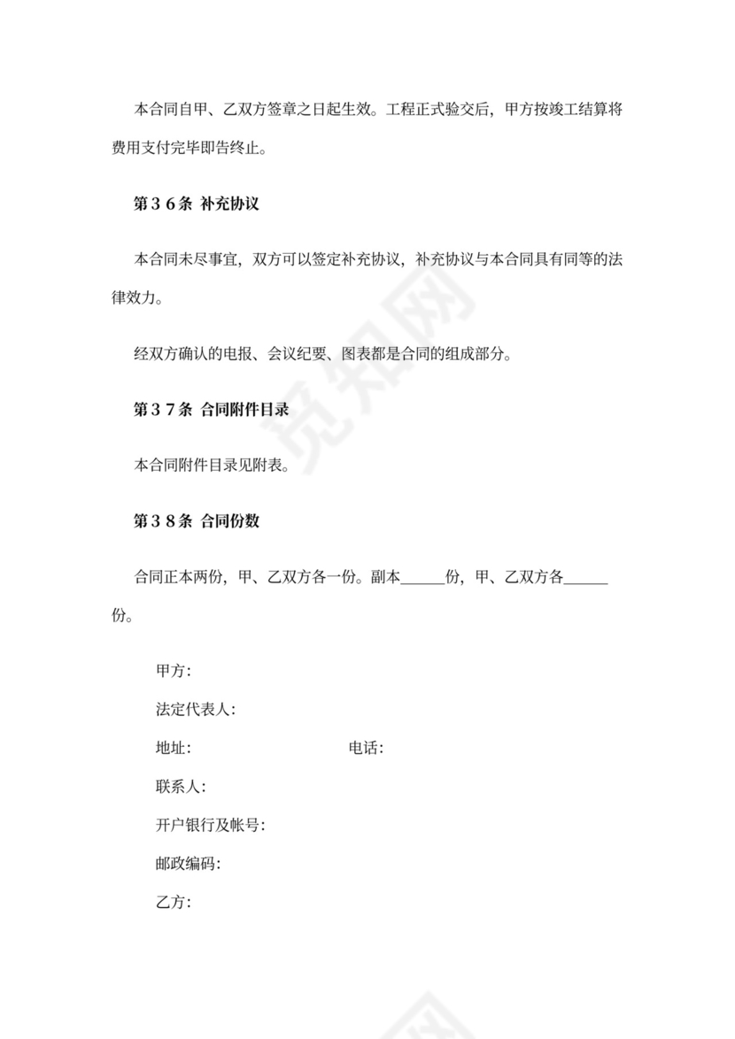 铁路建设工程施工合同