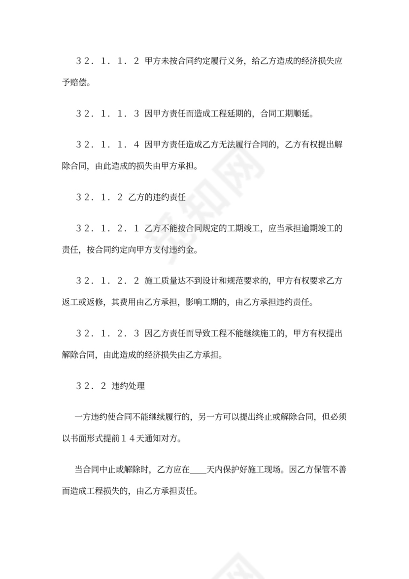 铁路建设工程施工合同