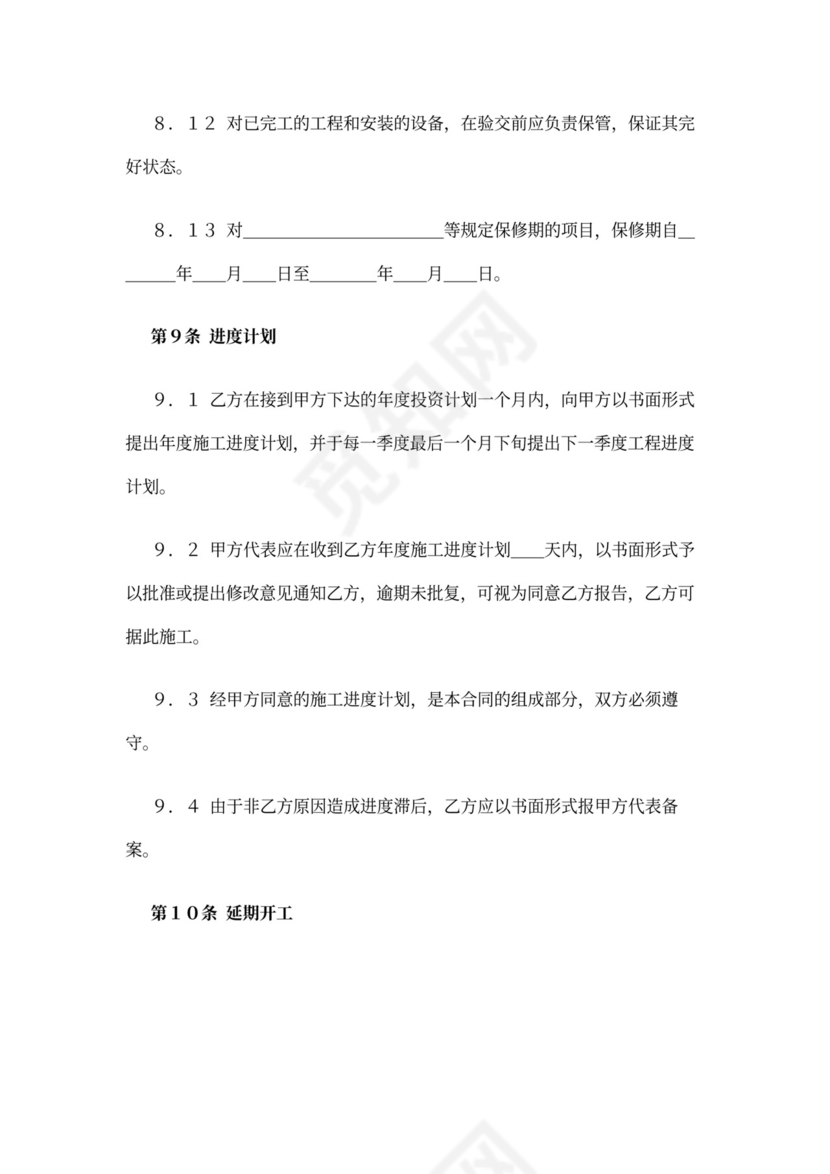 铁路建设工程施工合同