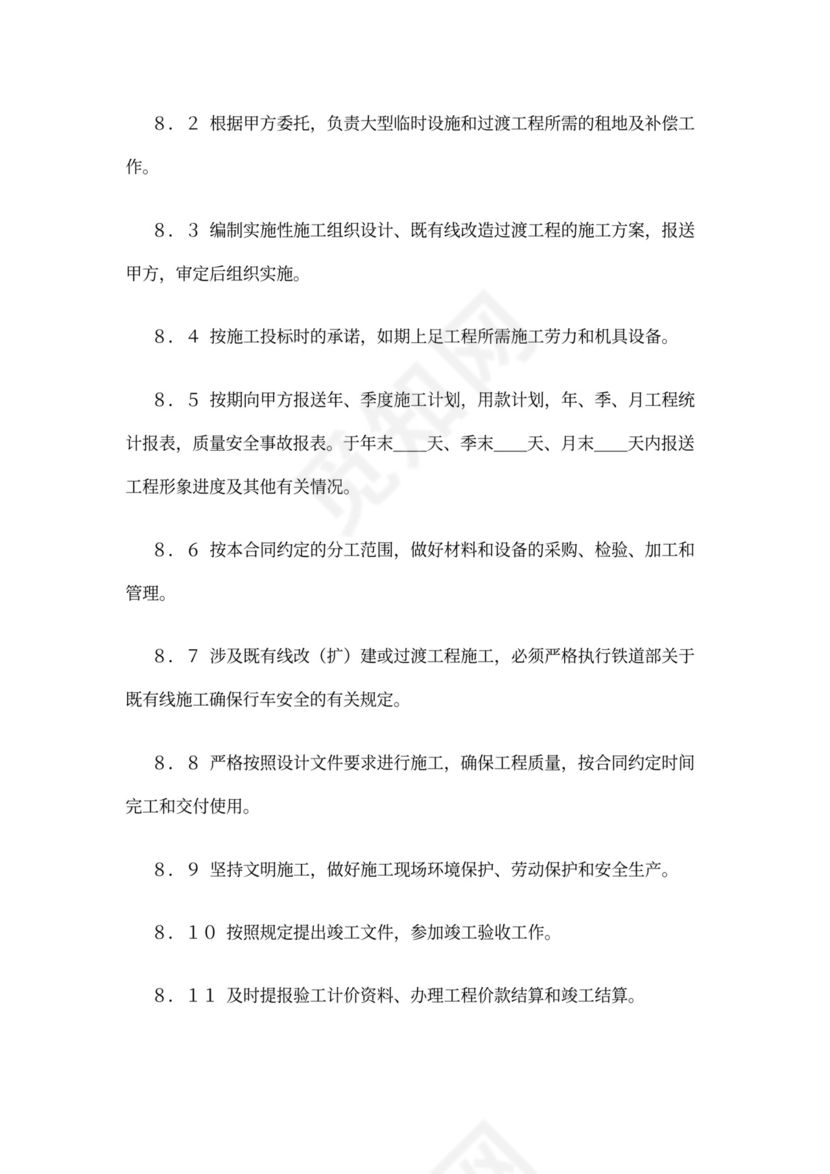 铁路建设工程施工合同