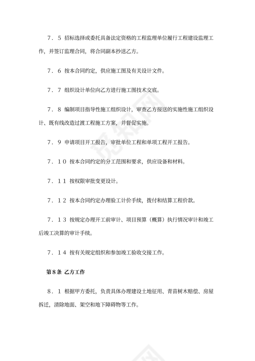 铁路建设工程施工合同