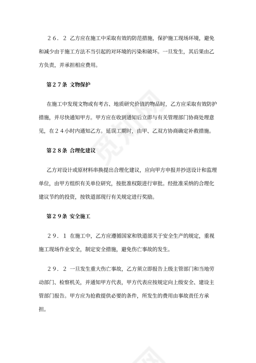 铁路建设工程施工合同