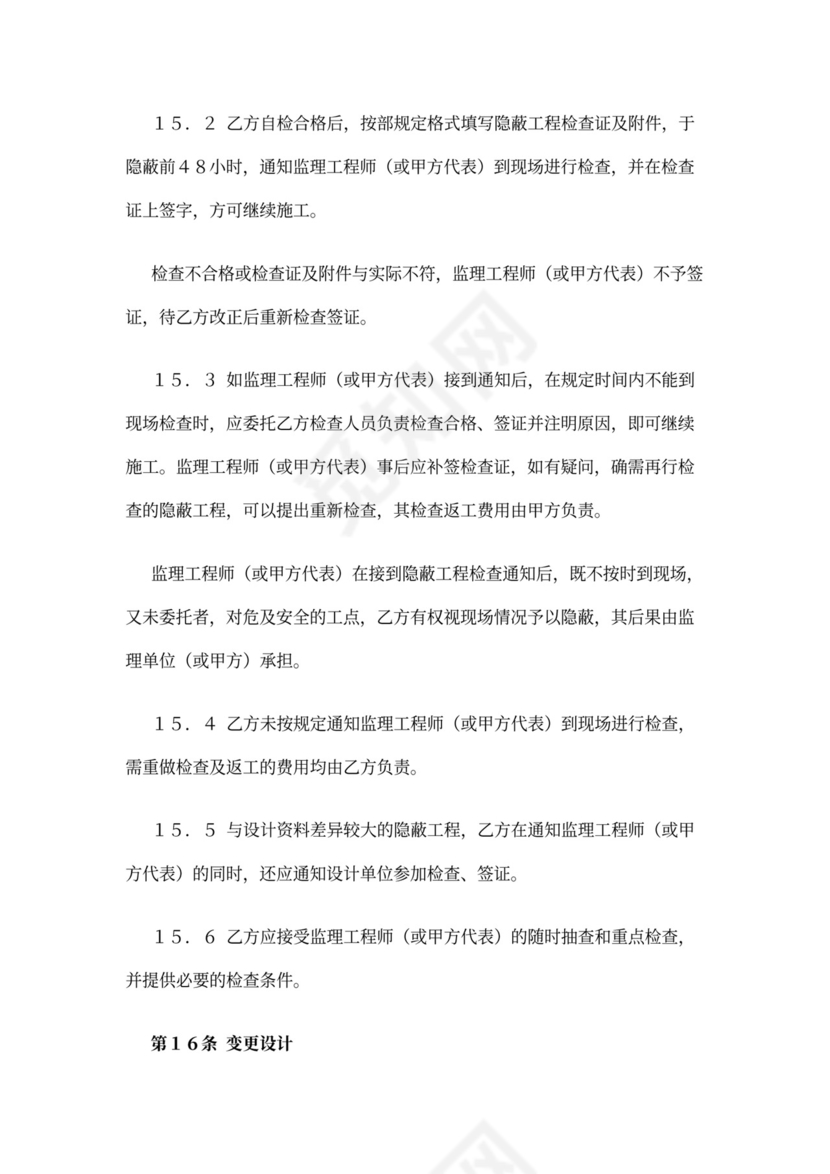 铁路建设工程施工合同