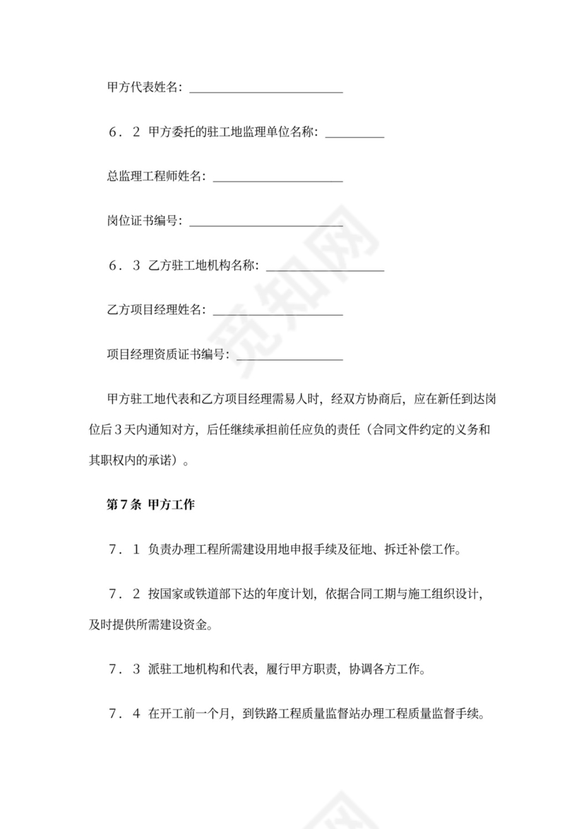 铁路建设工程施工合同