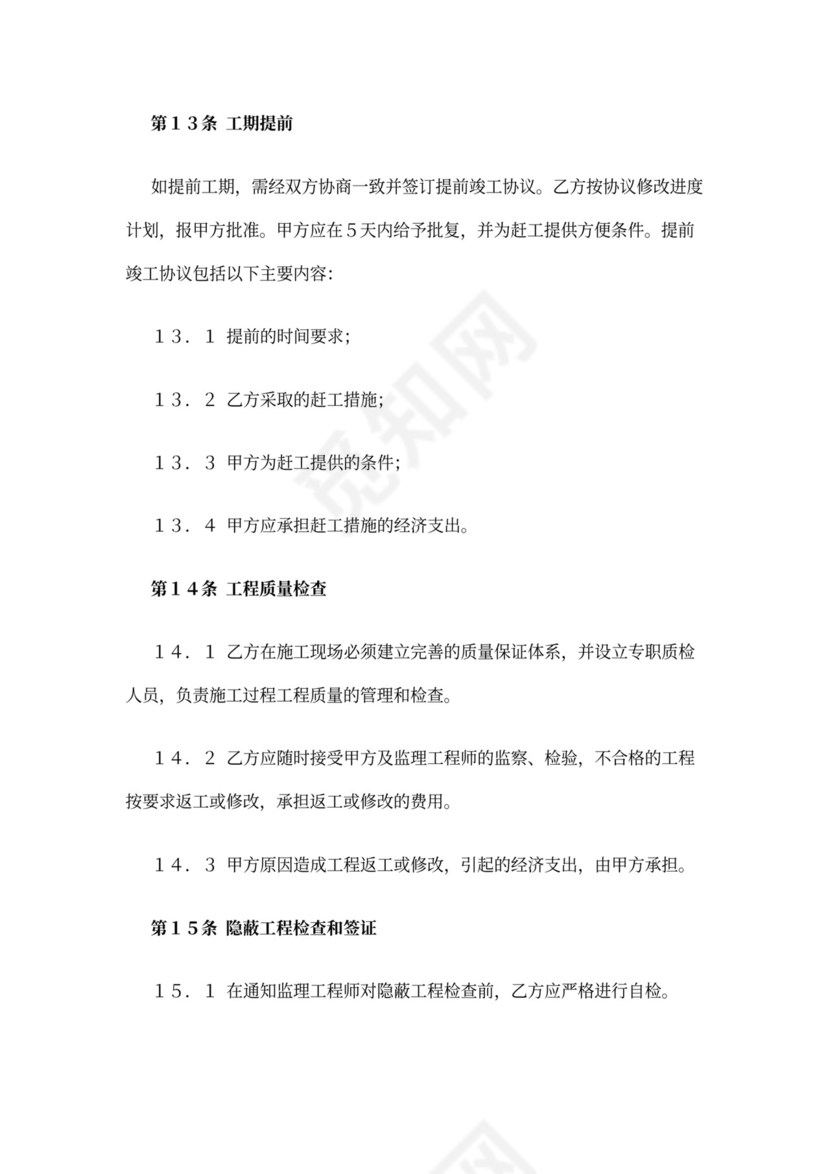 铁路建设工程施工合同