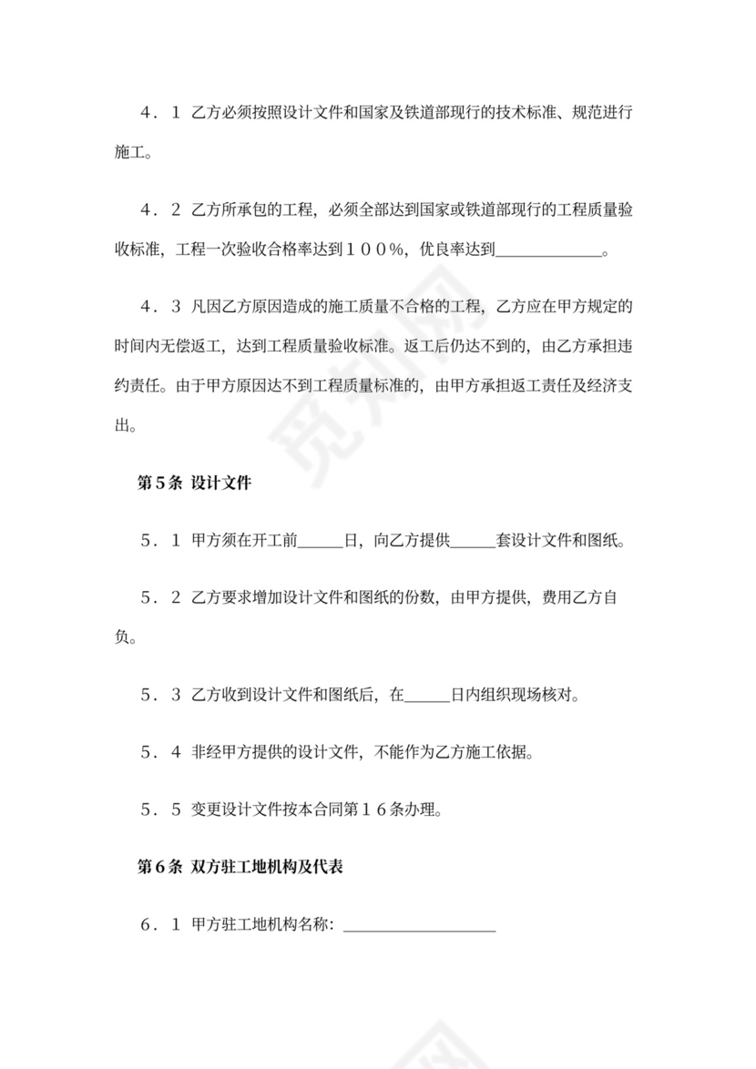 铁路建设工程施工合同