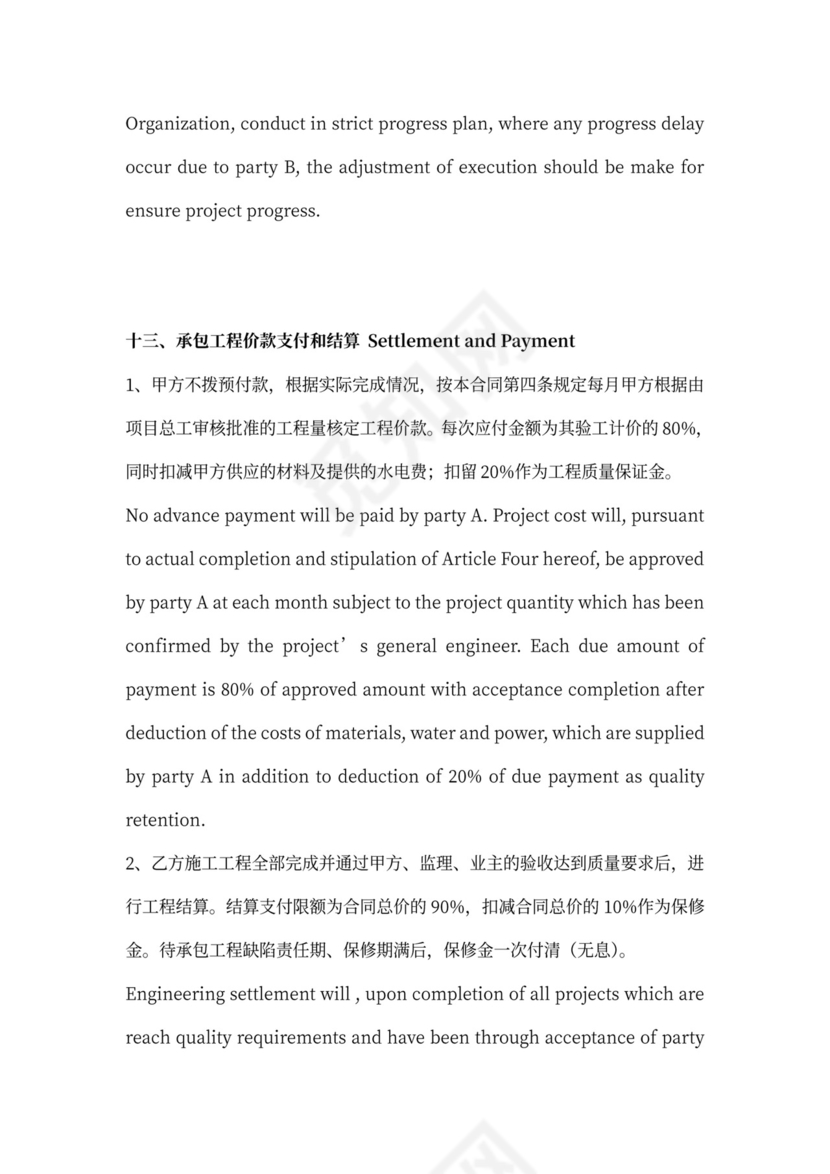 铁路隧道工程施工承包中英文合同