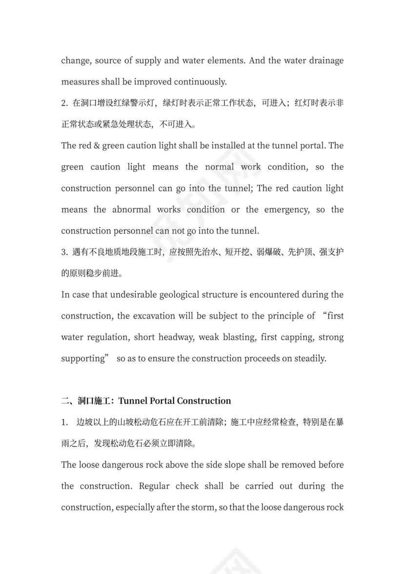 铁路隧道工程施工承包中英文合同