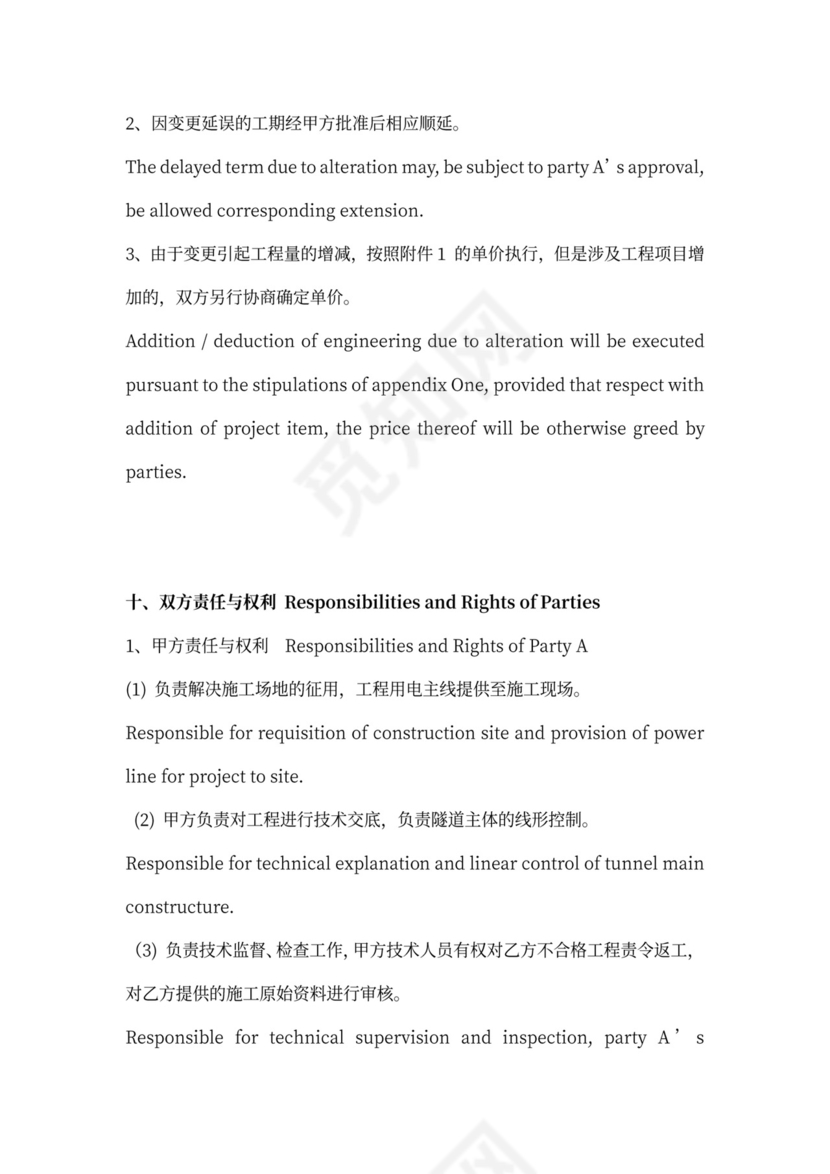 铁路隧道工程施工承包中英文合同