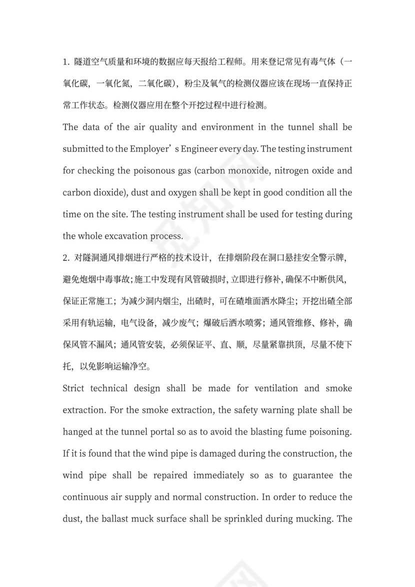 铁路隧道工程施工承包中英文合同