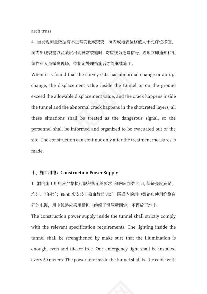 铁路隧道工程施工承包中英文合同