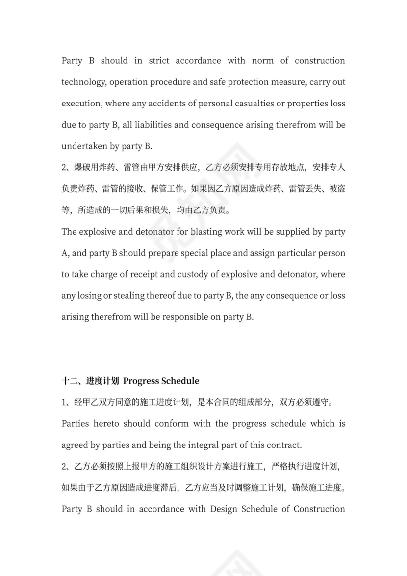 铁路隧道工程施工承包中英文合同