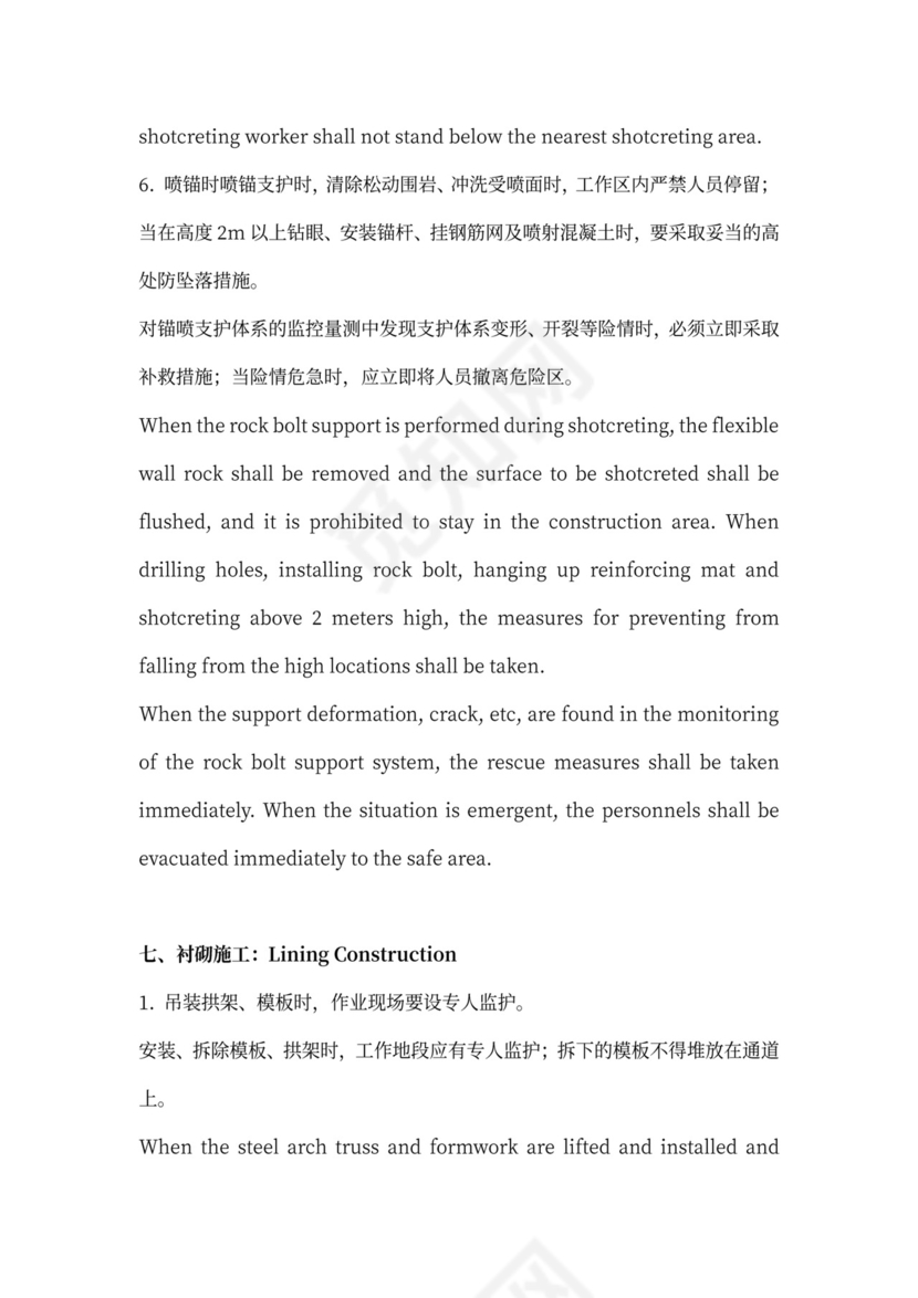 铁路隧道工程施工承包中英文合同