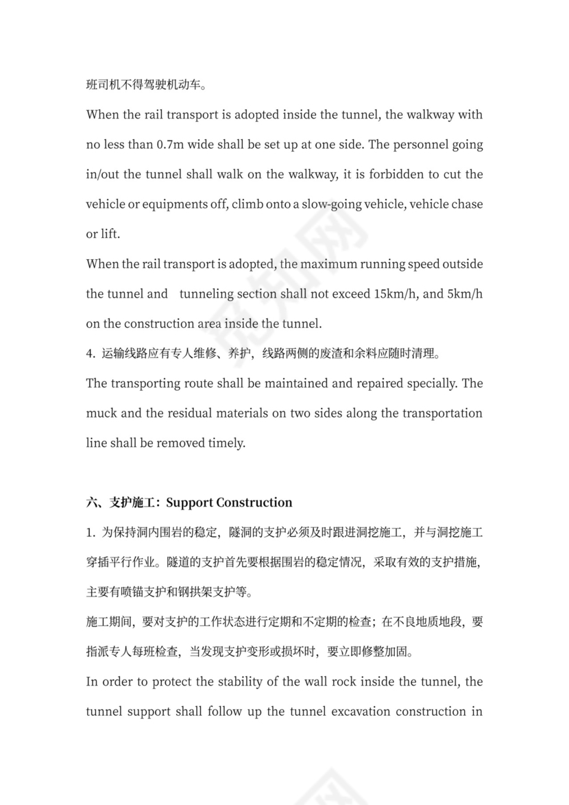 铁路隧道工程施工承包中英文合同