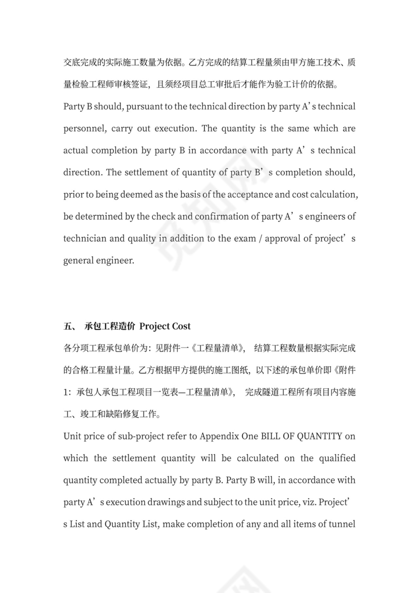 铁路隧道工程施工承包中英文合同