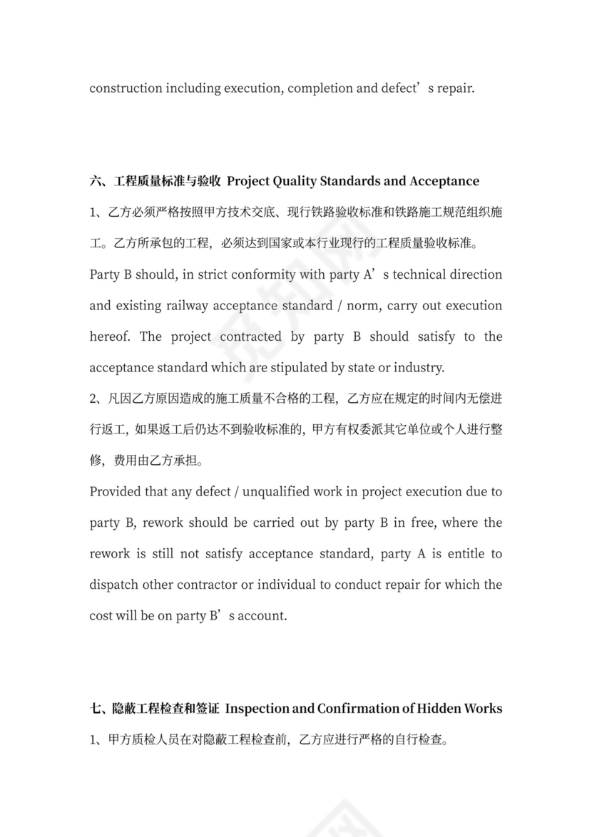 铁路隧道工程施工承包中英文合同