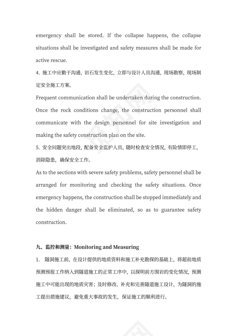 铁路隧道工程施工承包中英文合同