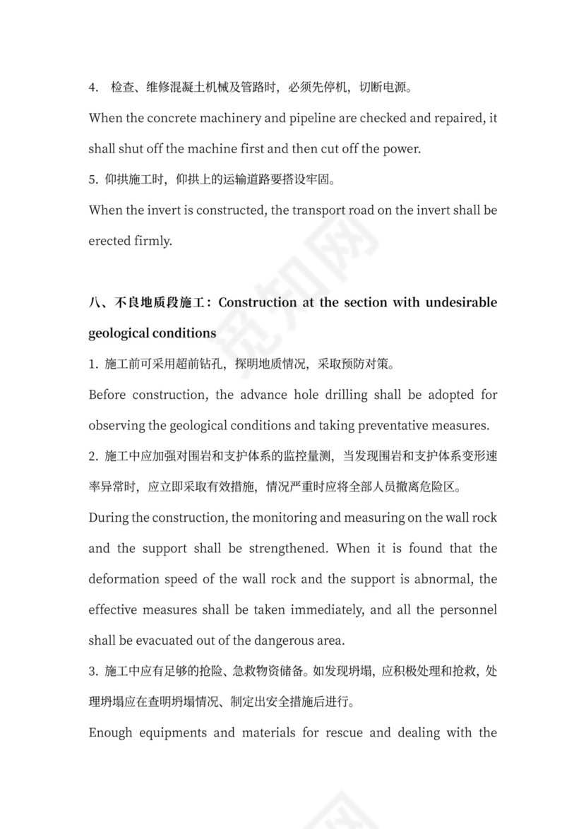 铁路隧道工程施工承包中英文合同