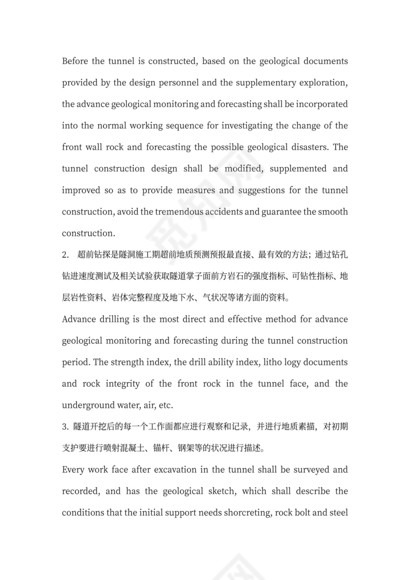 铁路隧道工程施工承包中英文合同