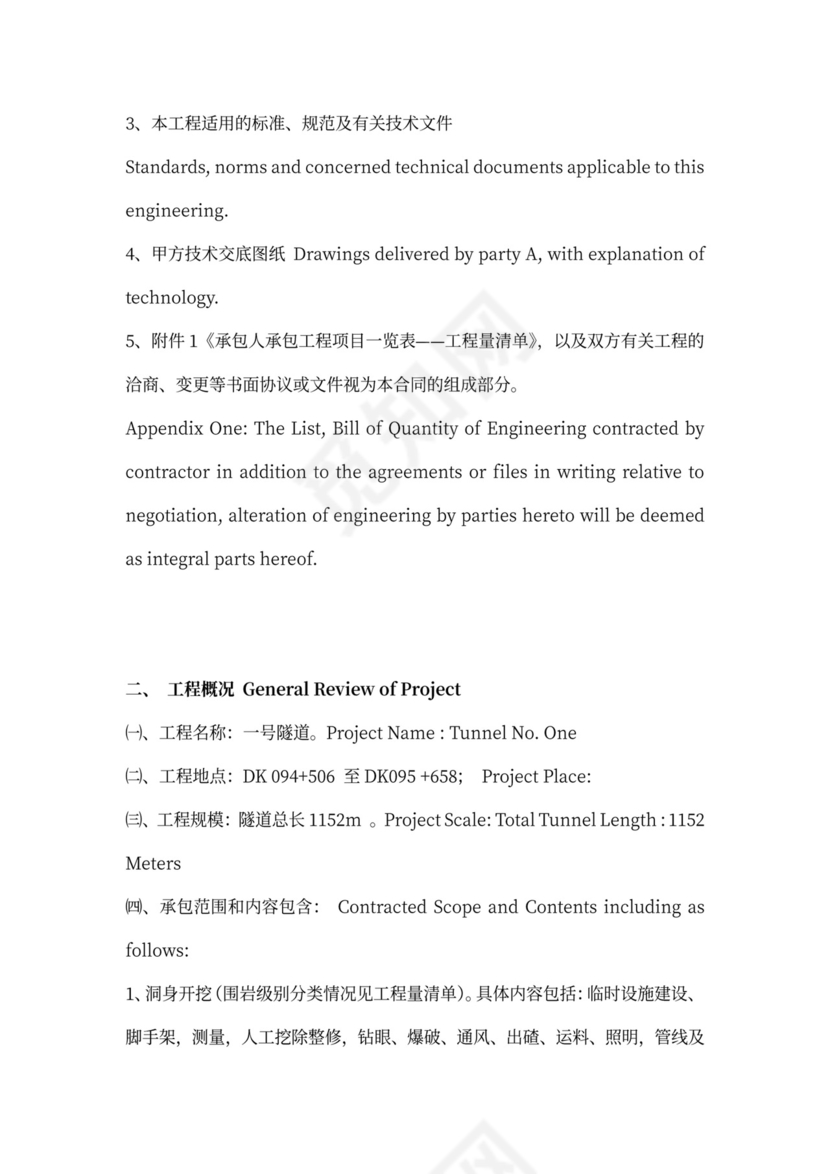铁路隧道工程施工承包中英文合同