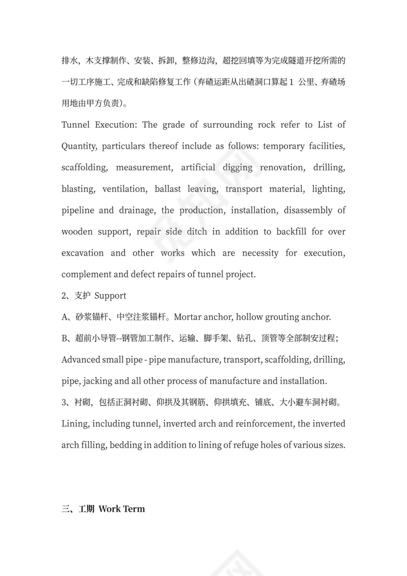 铁路隧道工程施工承包中英文合同