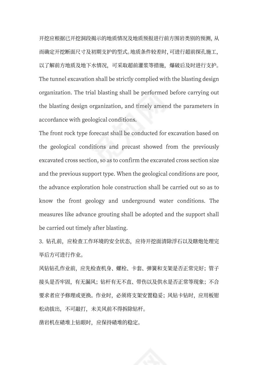 铁路隧道工程施工承包中英文合同