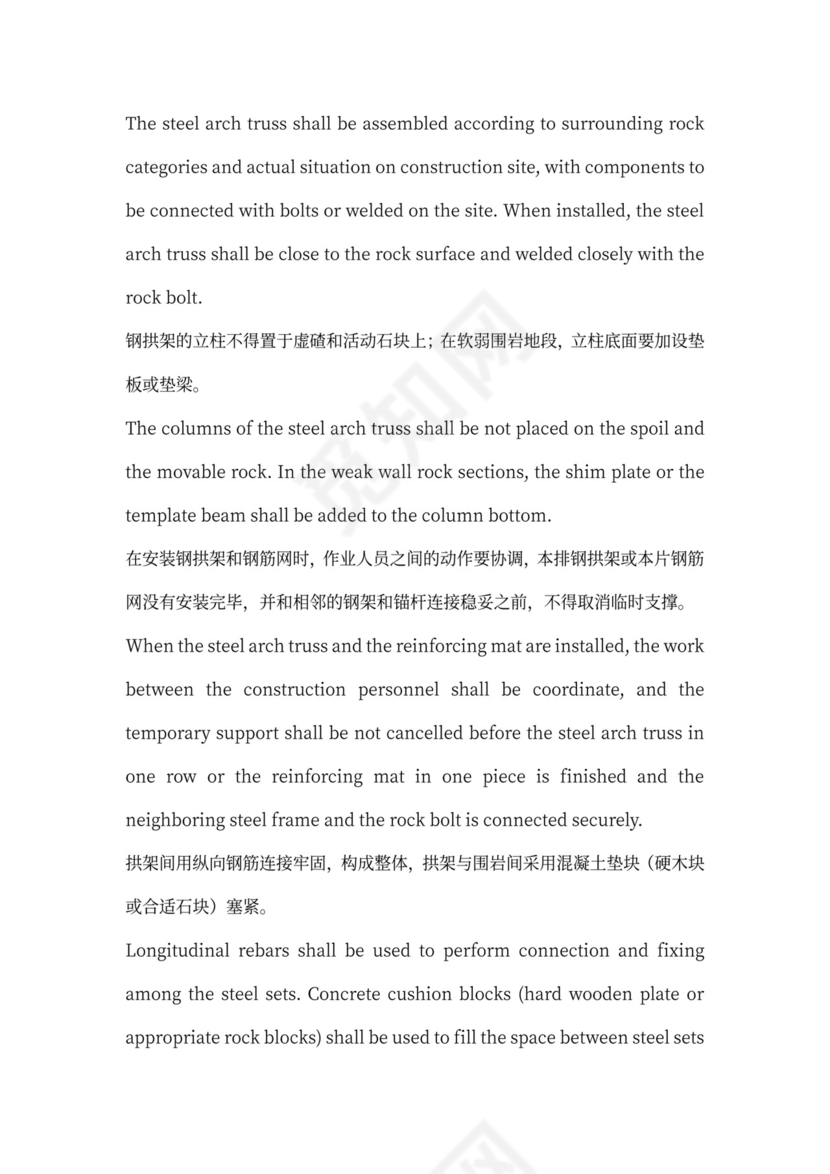 铁路隧道工程施工承包中英文合同