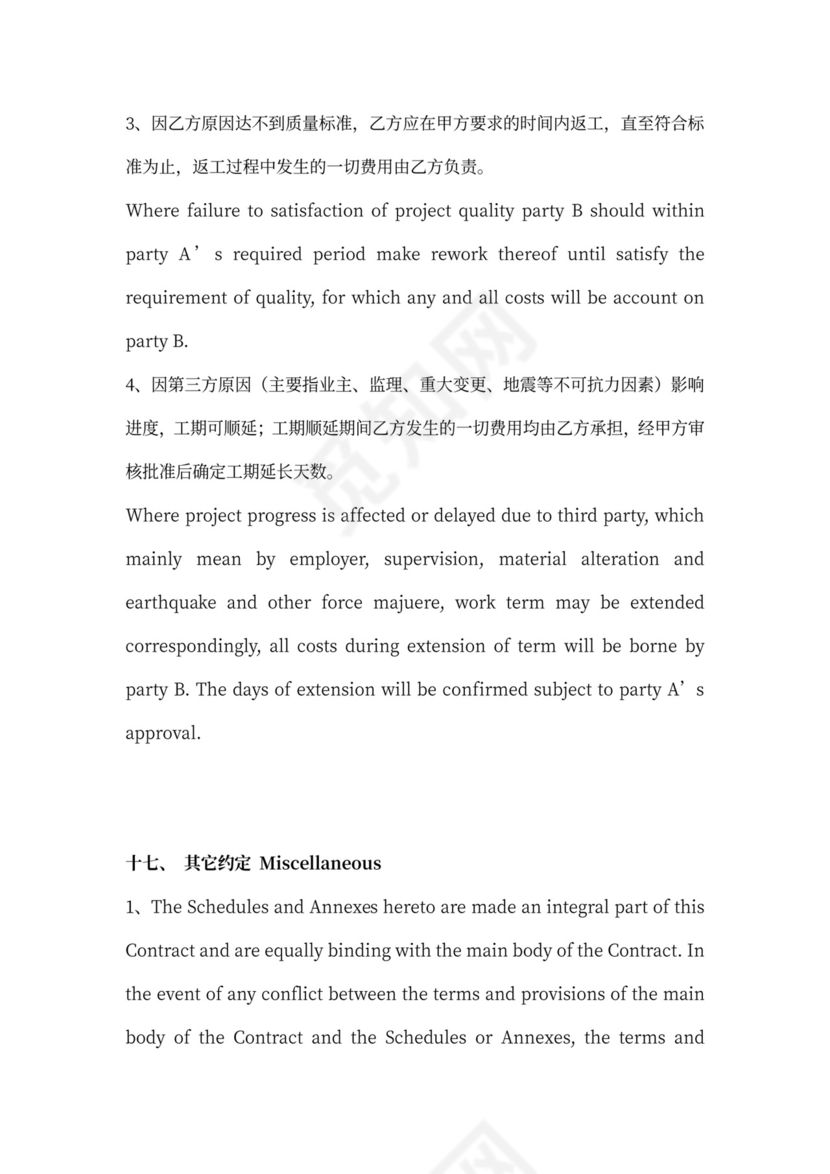 铁路隧道工程施工承包中英文合同