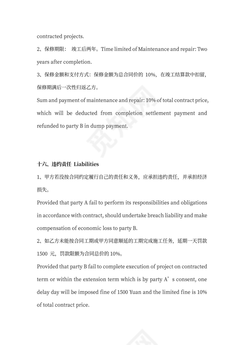 铁路隧道工程施工承包中英文合同