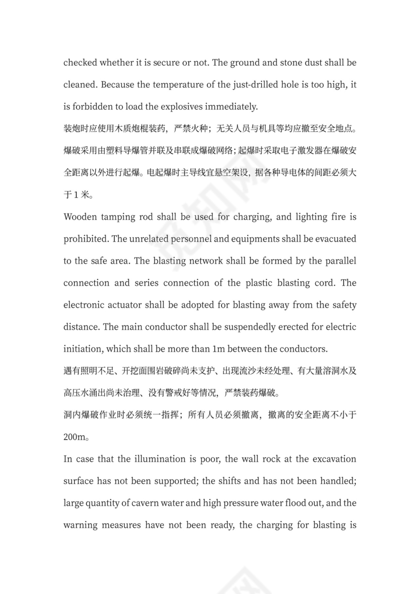 铁路隧道工程施工承包中英文合同