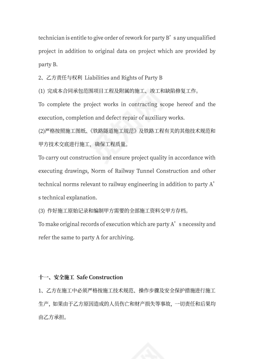 铁路隧道工程施工承包中英文合同