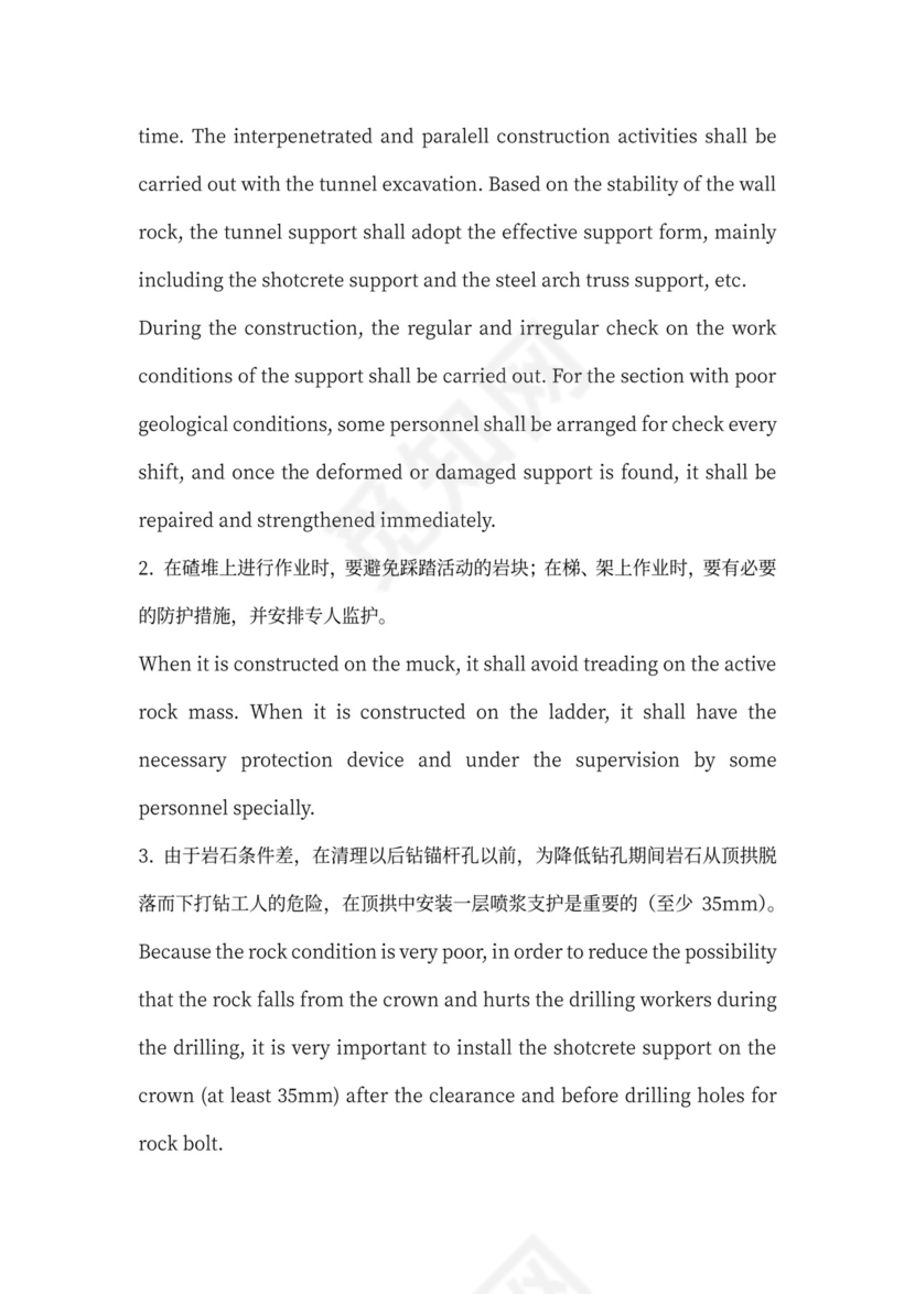 铁路隧道工程施工承包中英文合同