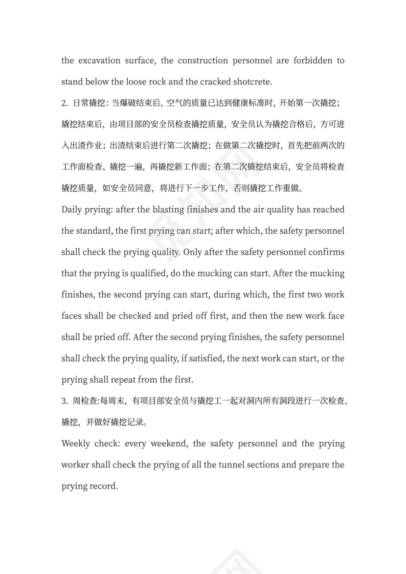 铁路隧道工程施工承包中英文合同