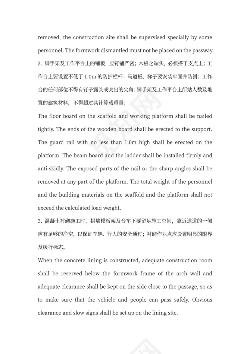 铁路隧道工程施工承包中英文合同