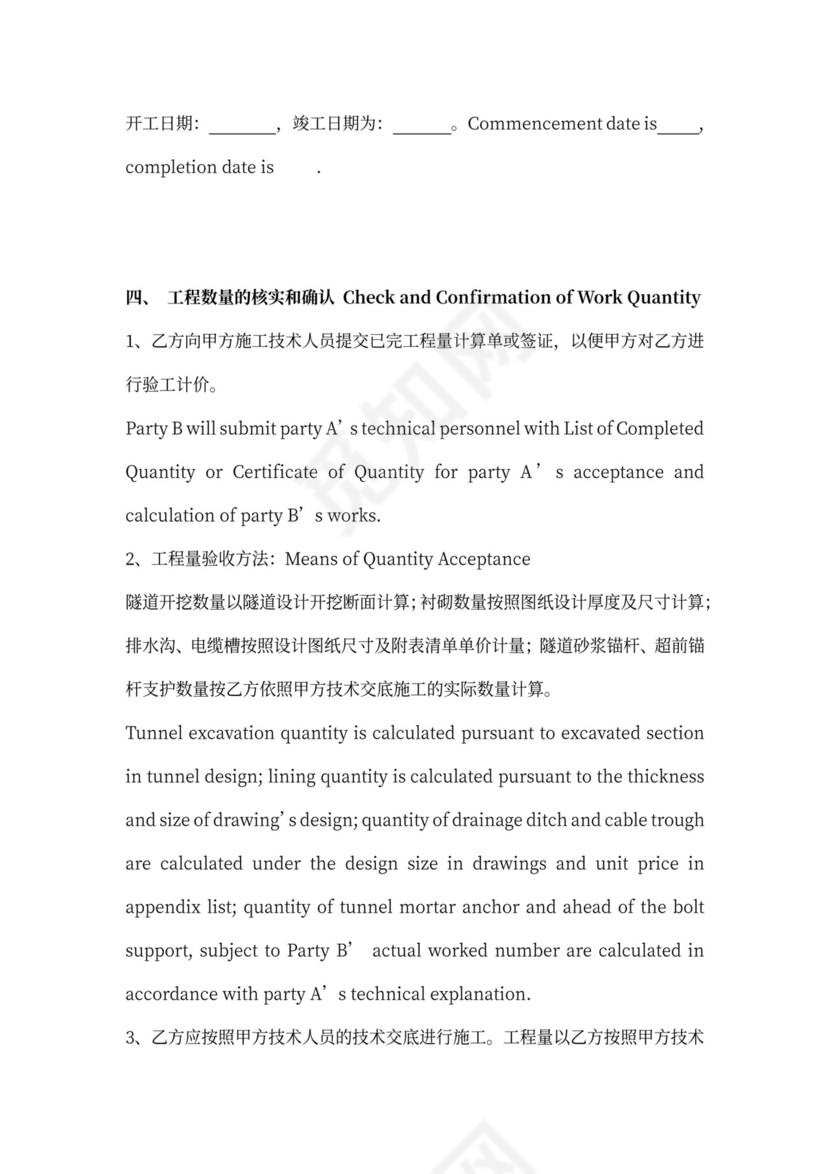 铁路隧道工程施工承包中英文合同